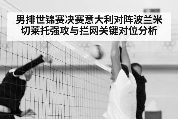 men volleyball match action